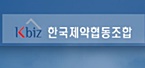제약협동조합-지명, 업무협약…GMP교육과정 개설