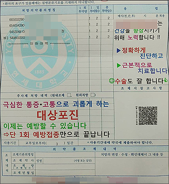 "혹시 전단지?"…병원 홍보로 가득한 '황당 처방전'