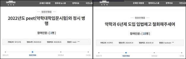 고교생의 하소연 "어렵게 약대 준비"…PEET 폐지 불만