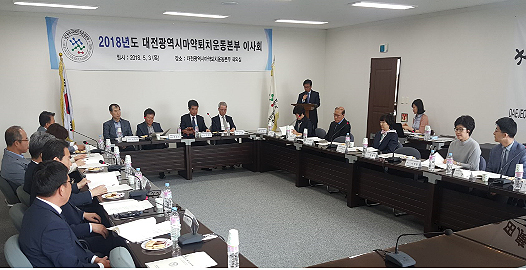 대전마퇴본부, 이사회 열고 올해 사업계획 확정