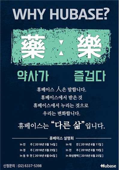 휴베이스, 14일 진주 시작으로 상반기 정기설명회 돌입