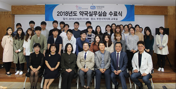 부천시약, 가톨릭대 약대생 실무실습 수료식 진행