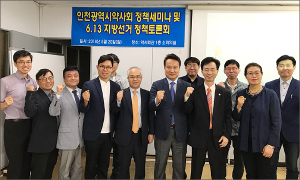 인천시약, '약사 정책, 현재와 미래' 주제 정책 세미나  