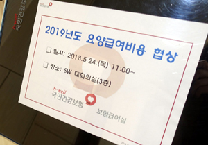 공단, '진료비 증가율' 압박카드…수가 탐색전 끝났다