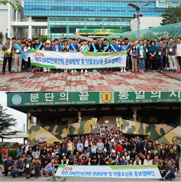 수원시약, 파주 DMZ 안보견학 문화 탐방 진행