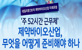 주 52시간 영업-생산직 심각..."제약 특수성 고려를"