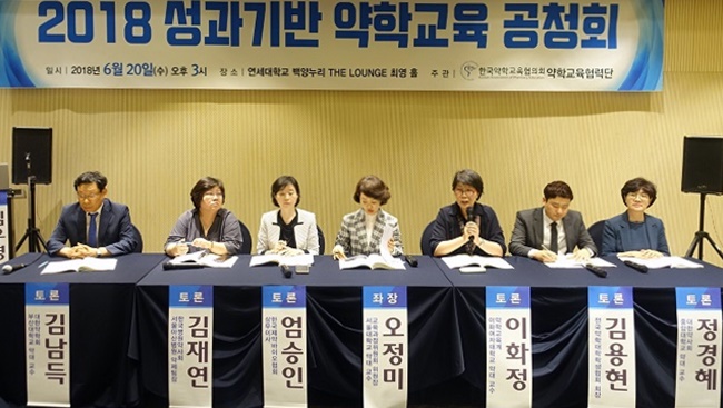 "수십년 째 정체된 약학교육, 성과 기반 응급수술 시급"