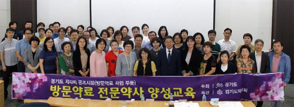 경기도약, 방문약료 전문약사 양성 박차