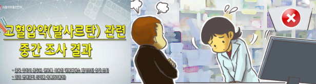 "바꿔준약 또 바꿔야"…2차 발사르탄 사태에 약국 '멘붕'