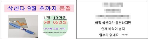 "약사님 비만 주사제 있어요?"…'삭센다' 품절 대란