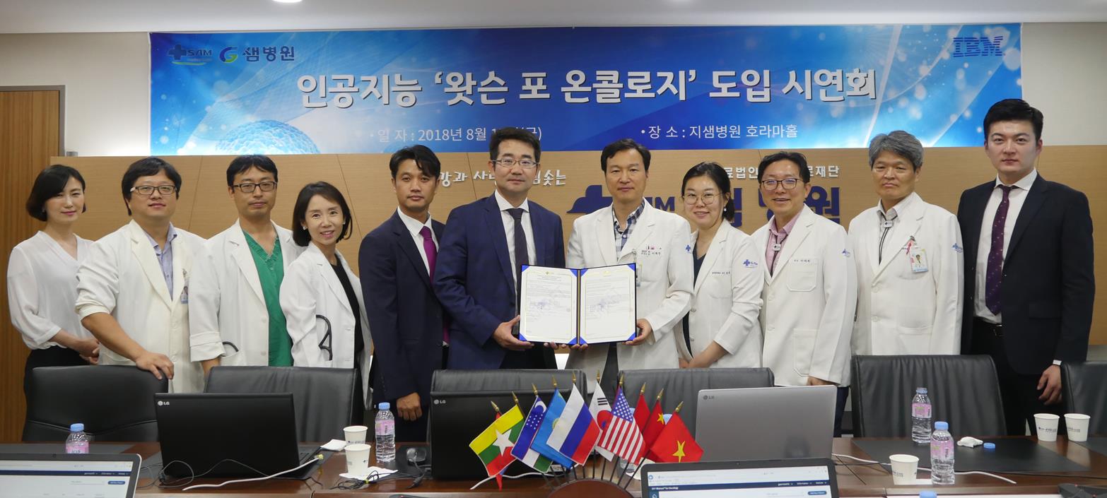 지샘병원, 인공지능 '왓슨' 도입...암치료 업그레이드