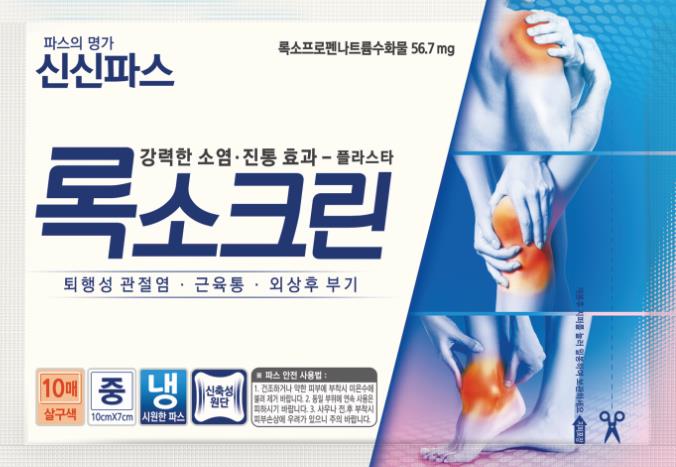 신신제약, 골관절염 파스 '록소크린 플라스타' 출시