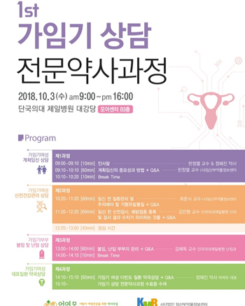 어여모, 제1기 가임기상담 전문약사 과정 진행