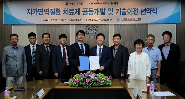 아주대, 루프스 치료제 기술 40억원에 젠센 이전