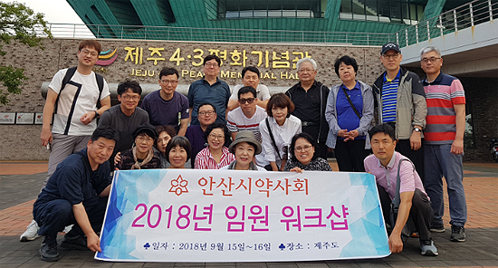 안산시약, 임원 워크숍 열고 '약사사회 변화' 논의