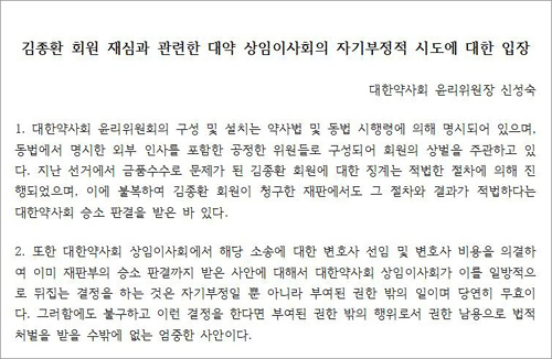 뚝심의 신성숙 윤리위원장, 징계경감 반박문 보니…
