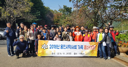 용인시약, 가족 등산대회 열고 회원약사 화합 다짐