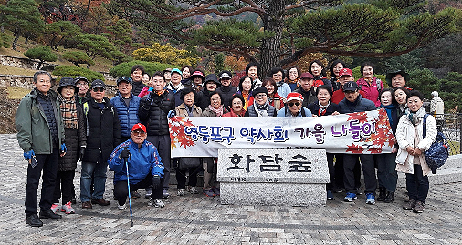 영등포구약, 광주 화담숲서 단풍길 걷기 행사