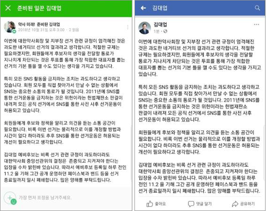 김대업, 페북 등 SNS 차단..."선관위 결정 지키겠다"