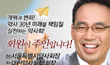 김종환, 2일 자신의 약국건물서 선거 사무실 오픈