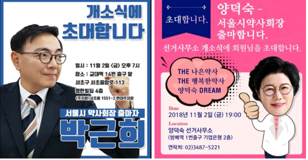 [서울] 박근희-양덕숙 '한날 한시' 개소식 이유는?