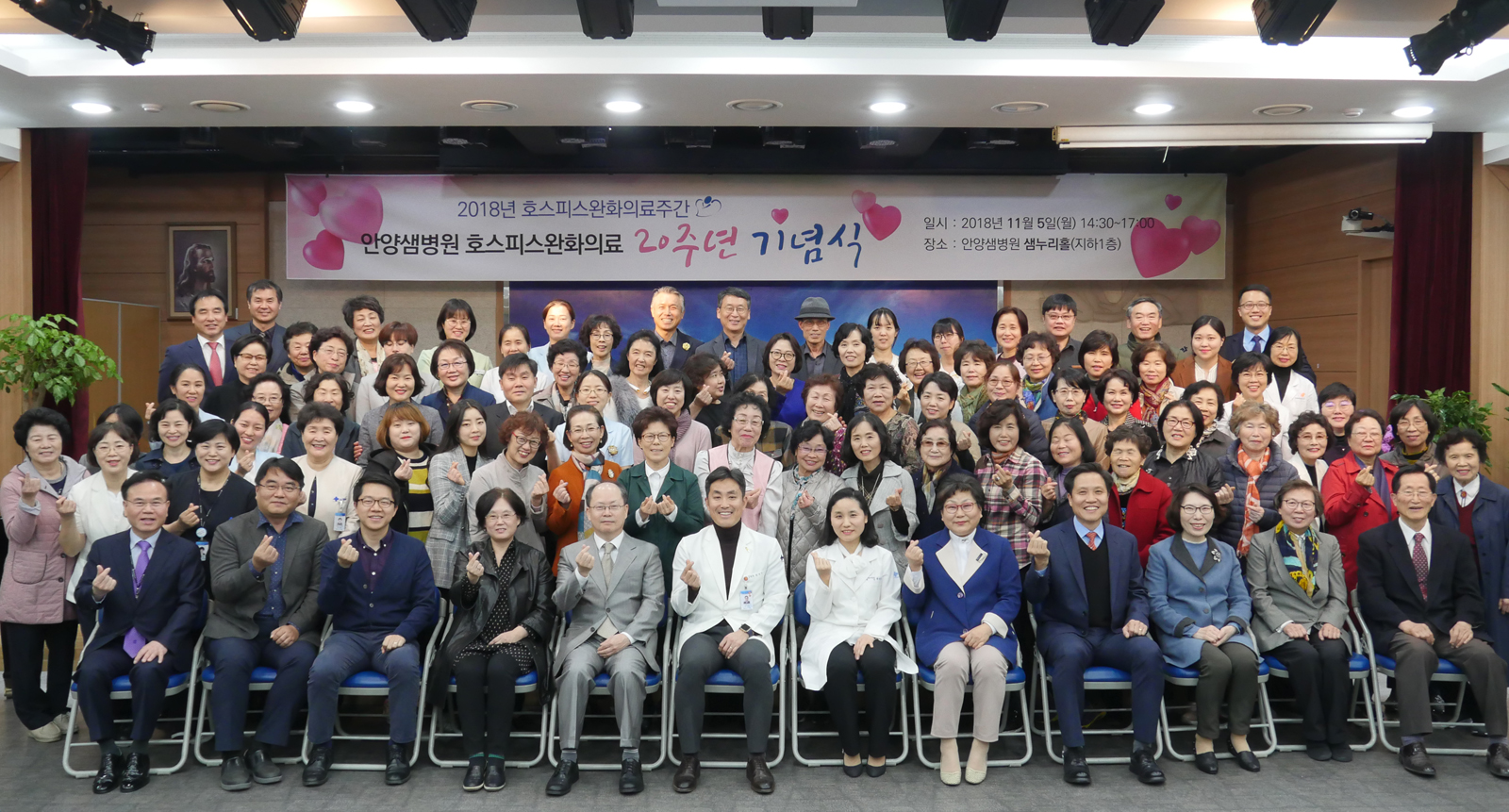 안양샘병원 호스피스완화의료 20주년 기념식