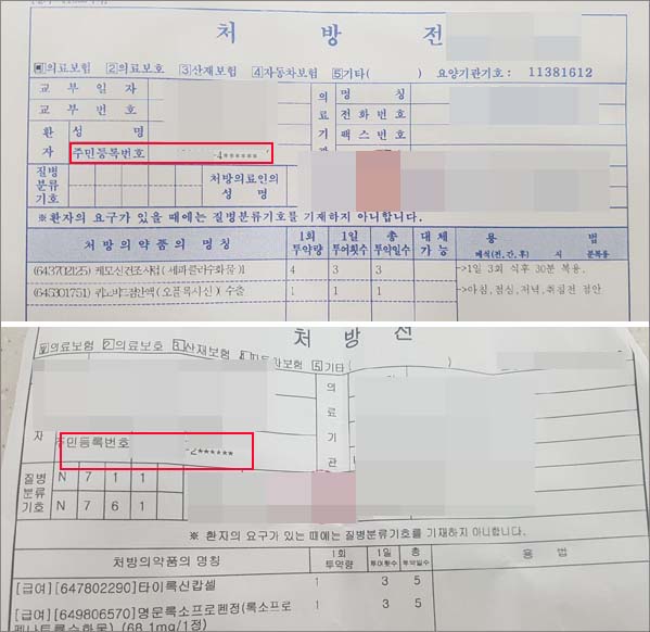 주민번호 가린 처방전…약사 민원에 보건소 행정지도