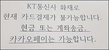 약국, 통신망 마비 손실 '발동동'...KT 보상책 마련 추진