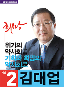 김대업, 마통시스템 약국 행정처분 유예 연장 건의