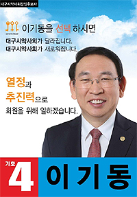 [대구] 이기동 "일반약 난투매약국 확실하게 정화"