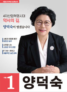 [서울] 양덕숙 "상비약 판매 편의점 감독 강화해야"