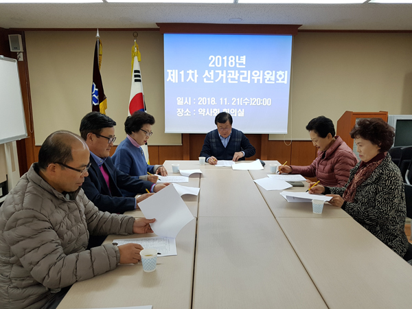 은평구약, 선거관리위원회서 분회장 선거 방안 논의 