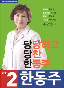 [서울] 한동주 "유권자 정보 제공처 조사하라"