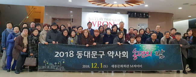 동대문구약, 연극 관람하며 한 해 마무리