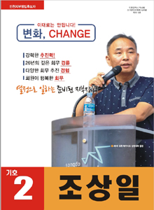 [인천] 조상일 "고령 회원 새 시스템 방문지원"