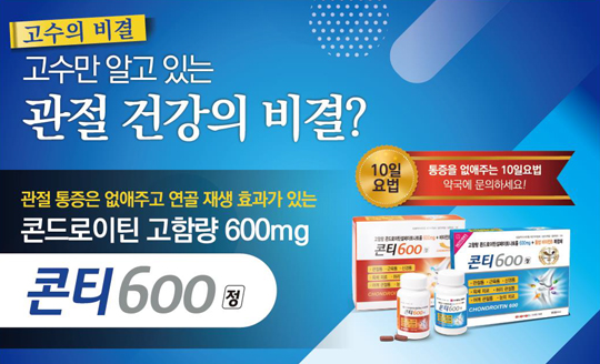 부작용없이 오래 쓰는 '콘드로이틴'이 관절염에 명약