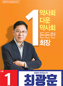 최광훈, 동물약 허가관리 식약처 일원화 공약