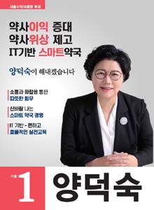 [서울] 양덕숙 "약국경영 편의 서비스센터 설치"