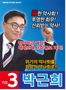 [서울] 박근희 "편의점약 판매 제도 재검토해야"
