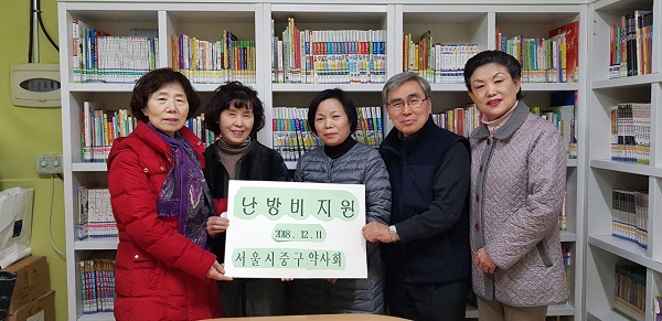 서울 중구약사회, 아동센터 난방비 지원
