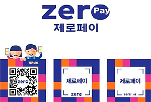 오늘 제로페이 시대 개막…약국 0%대 수수료 혜택