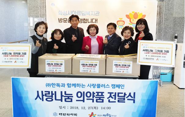 약사회, 한독과 장애인복지관에 의약품 지원