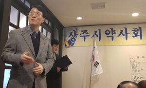 경북 상주시약, 정기총회서 곽상덕 회장 유임 확정