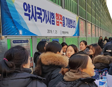 "국시, 산업약학·법규 어려웠다"…난이도 전년 수준