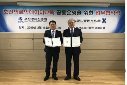 심평원 부산지원, 빅데이터 지역인재 육성