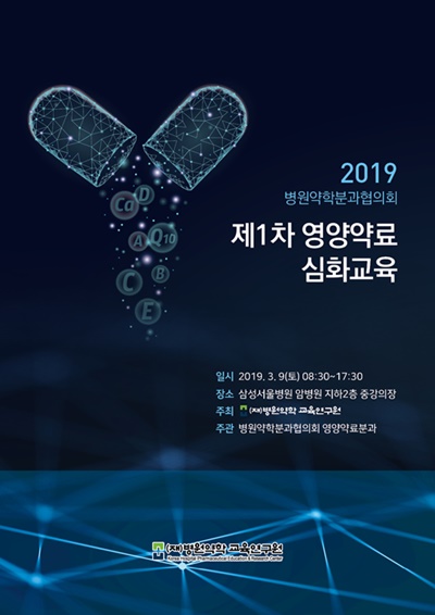 병원약사 영양약료 집중교육...전문성 제고 기대  