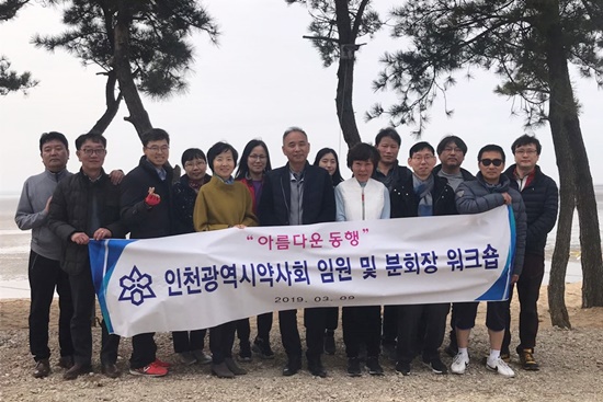 인천시약, 임원·분회장 합동워크숍서 중점사업 점검
