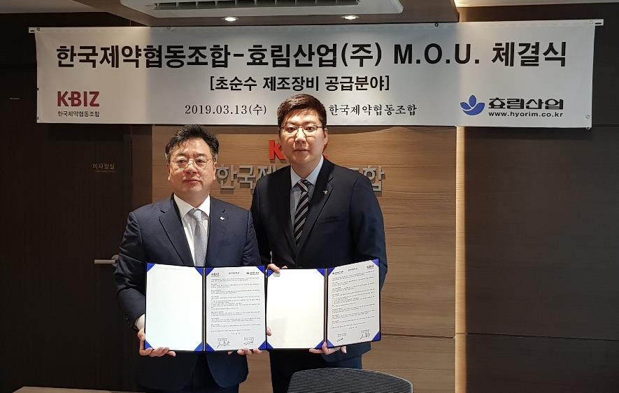 제약협동조합·효림, 초순수 장비 공급 협약