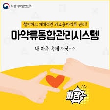 약국 마약류 중복보고 예방체계·모바일 앱 나온다