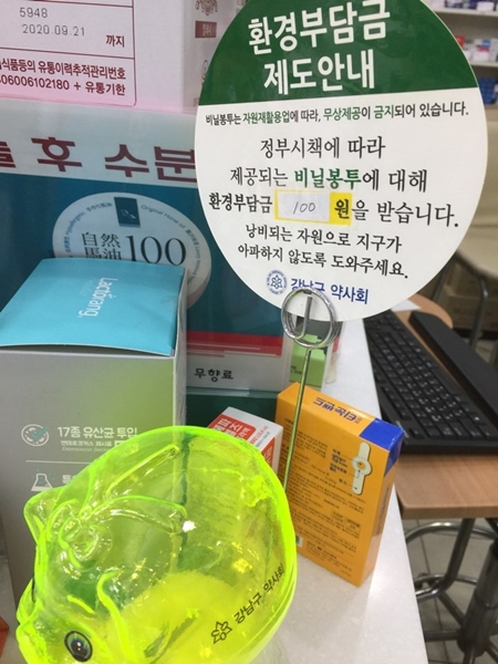 강남구약, 비닐봉투 유상제공 마찰에 저금통 배포 
